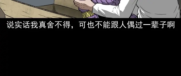 《三老爷诡事会》木偶杀机 第95页