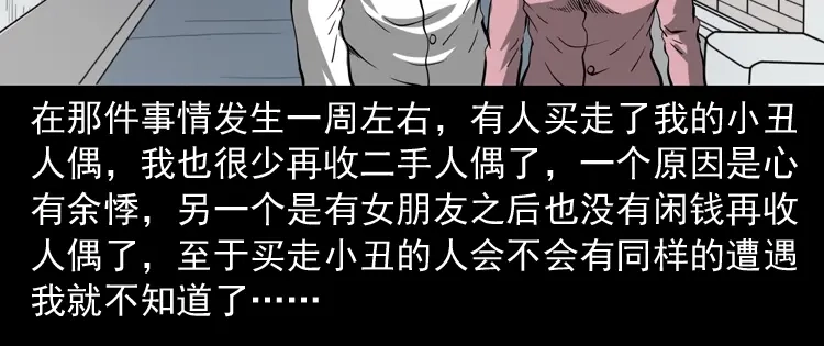 《三老爷诡事会》木偶杀机 第163页