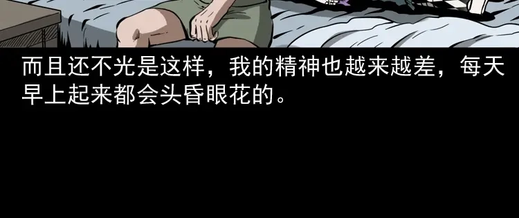 《三老爷诡事会》木偶杀机 第35页