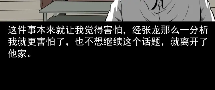 《三老爷诡事会》木偶杀机 第159页