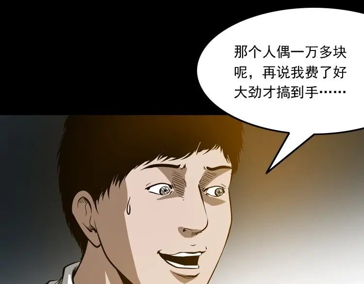 《三老爷诡事会》木偶杀机 第88页