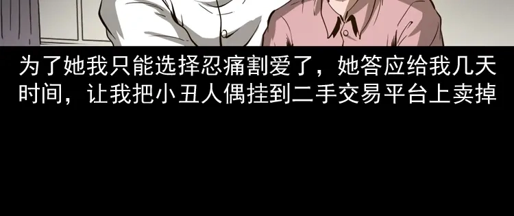《三老爷诡事会》木偶杀机 第93页