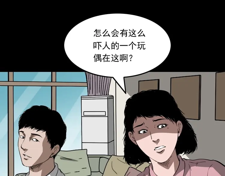 《三老爷诡事会》木偶杀机 第42页