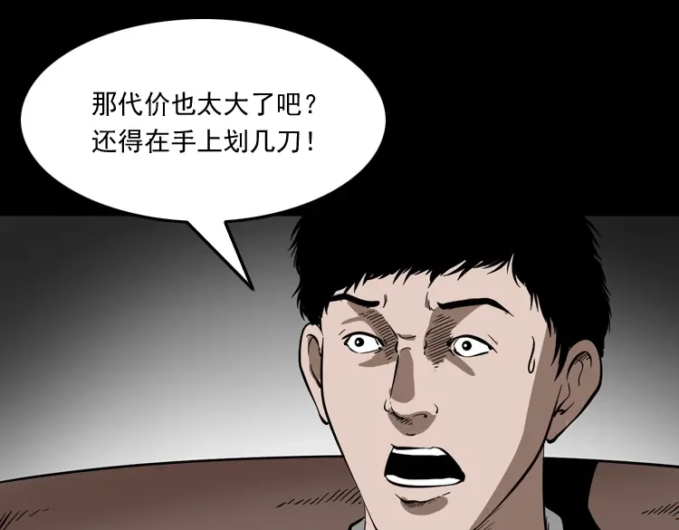 《三老爷诡事会》木偶杀机 第152页