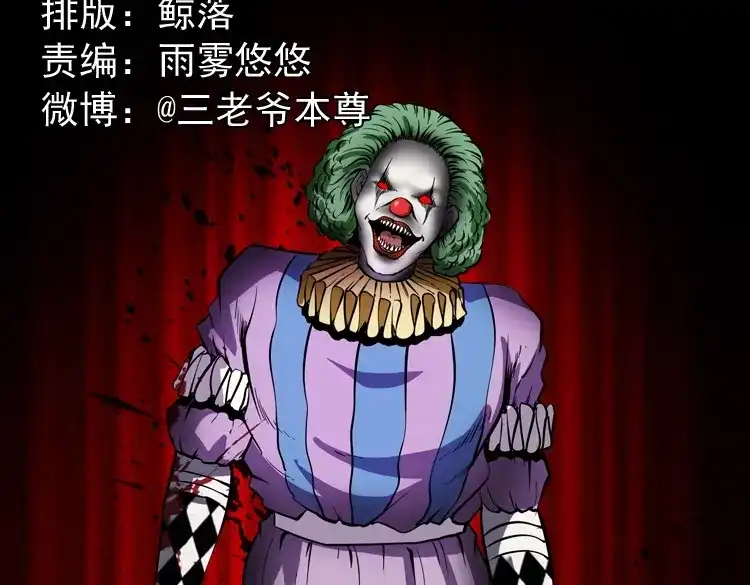 《三老爷诡事会》木偶杀机 第2页