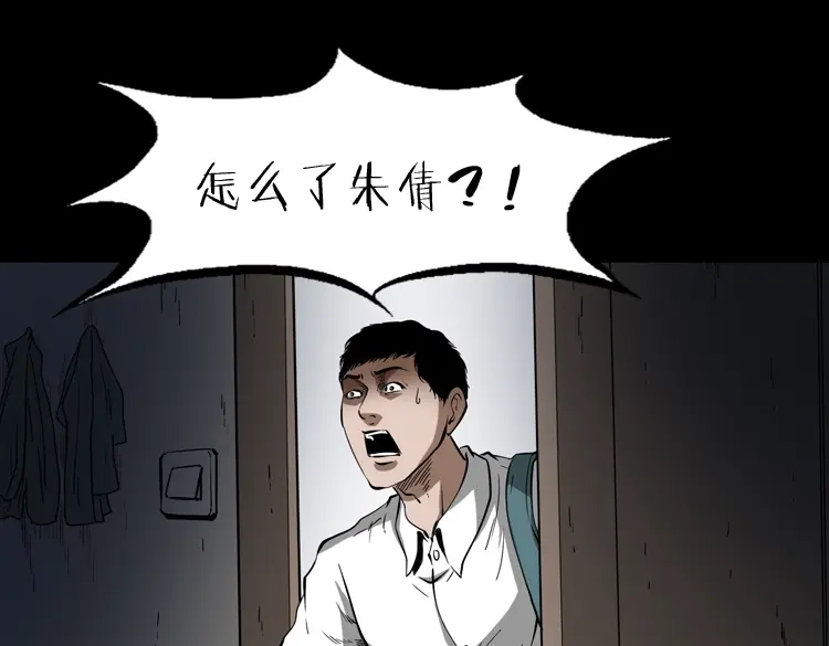 《三老爷诡事会》木偶杀机 第104页