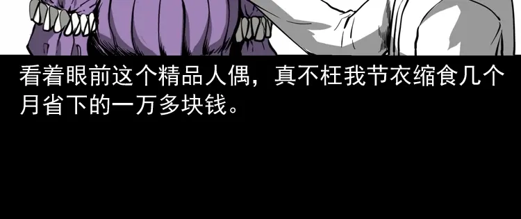 《三老爷诡事会》木偶杀机 第23页