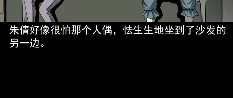 《三老爷诡事会》木偶杀机 第47页