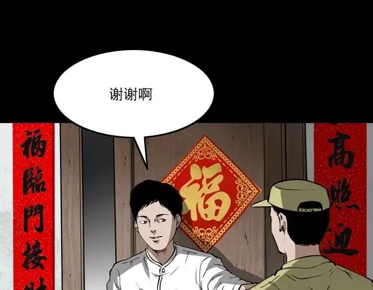 《三老爷诡事会》木偶杀机 第6页