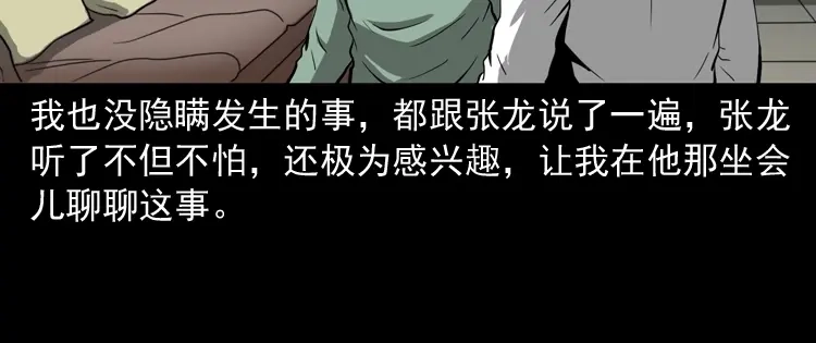 《三老爷诡事会》木偶杀机 第147页