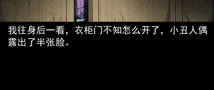 《三老爷诡事会》木偶杀机 第81页