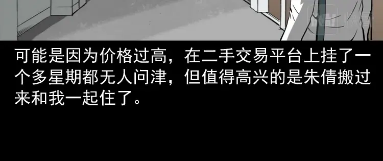 《三老爷诡事会》木偶杀机 第101页