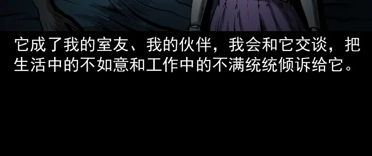《三老爷诡事会》木偶杀机 第27页