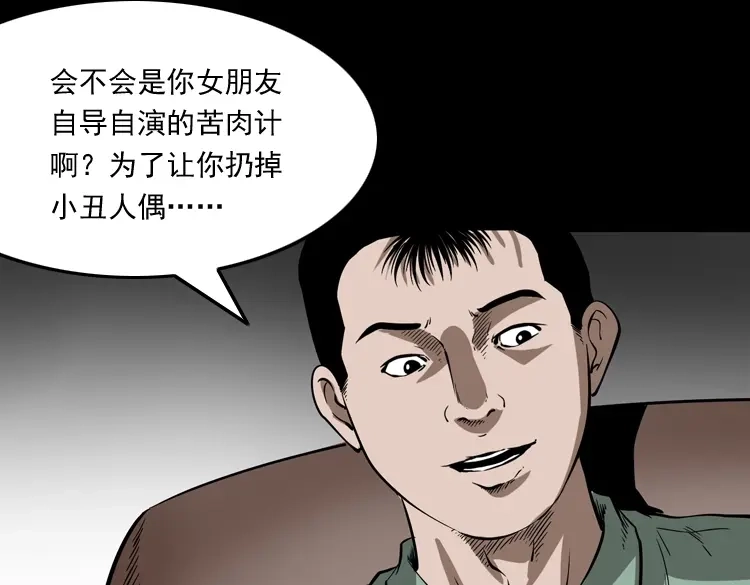 《三老爷诡事会》木偶杀机 第150页