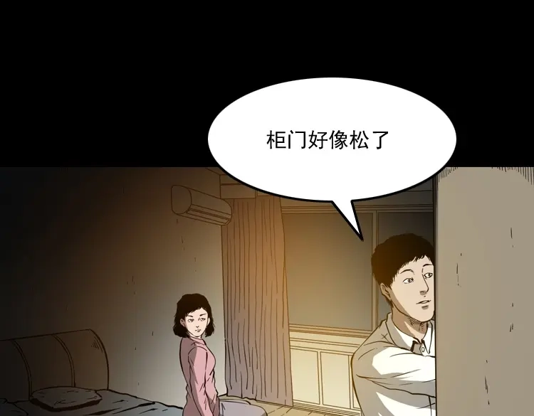 《三老爷诡事会》木偶杀机 第84页