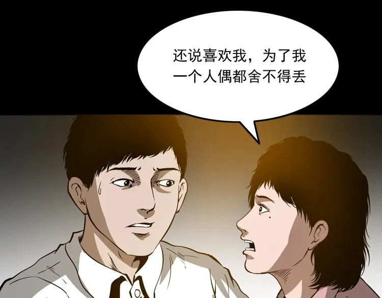 《三老爷诡事会》木偶杀机 第90页