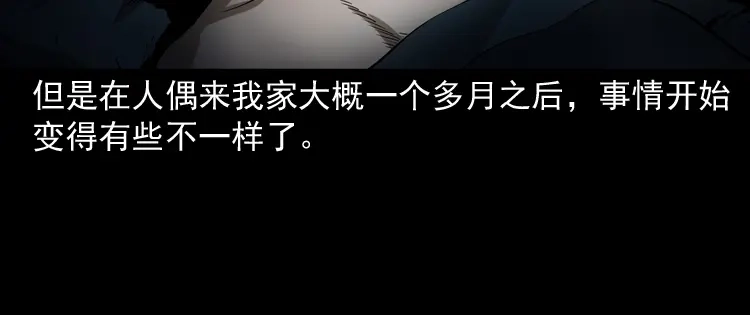 《三老爷诡事会》木偶杀机 第31页