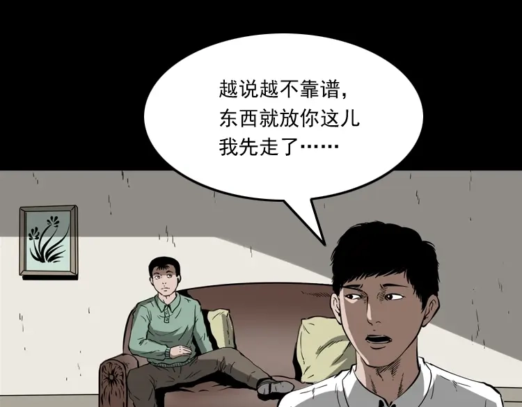 《三老爷诡事会》木偶杀机 第158页