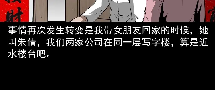 《三老爷诡事会》木偶杀机 第39页