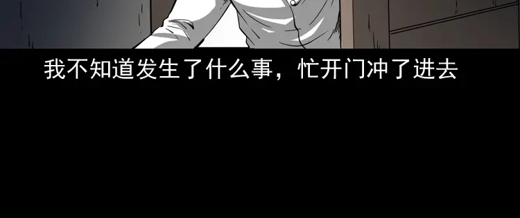 《三老爷诡事会》木偶杀机 第105页