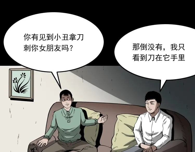 《三老爷诡事会》木偶杀机 第148页