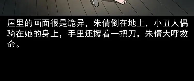 《三老爷诡事会》木偶杀机 第107页
