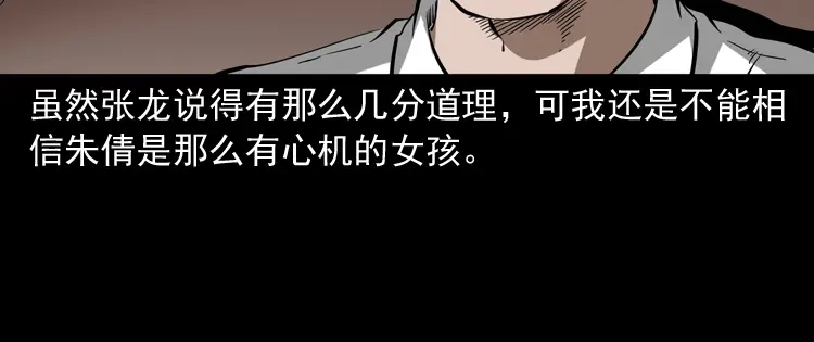 《三老爷诡事会》木偶杀机 第153页