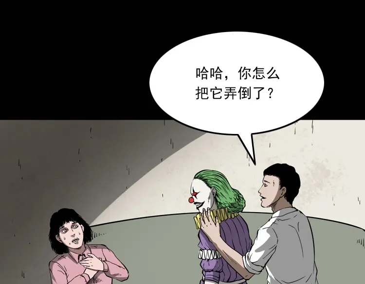 《三老爷诡事会》木偶杀机 第56页