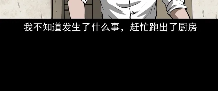 《三老爷诡事会》木偶杀机 第53页