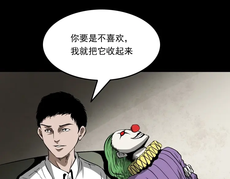 《三老爷诡事会》木偶杀机 第64页