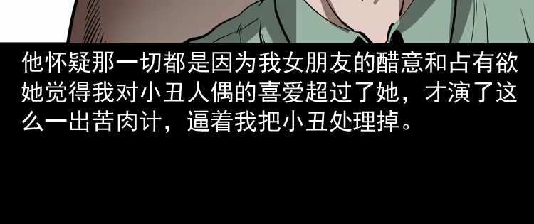 《三老爷诡事会》木偶杀机 第151页