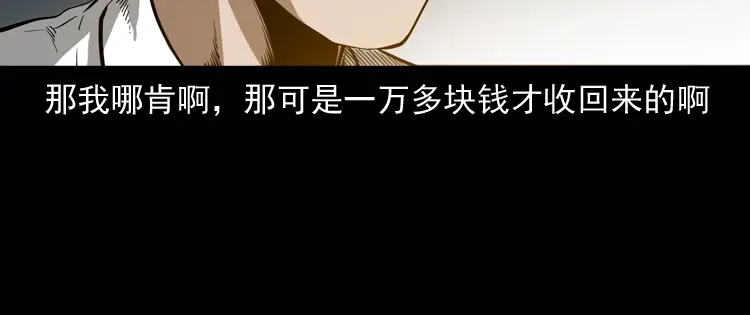《三老爷诡事会》木偶杀机 第89页
