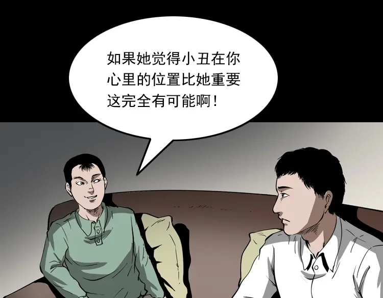 《三老爷诡事会》木偶杀机 第154页