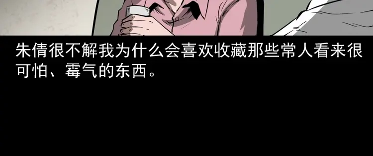 《三老爷诡事会》木偶杀机 第63页