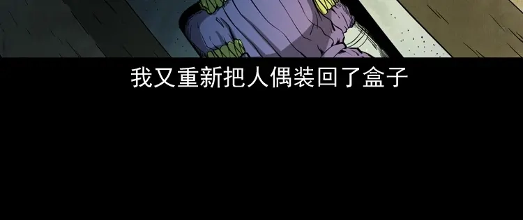 《三老爷诡事会》木偶杀机 第97页