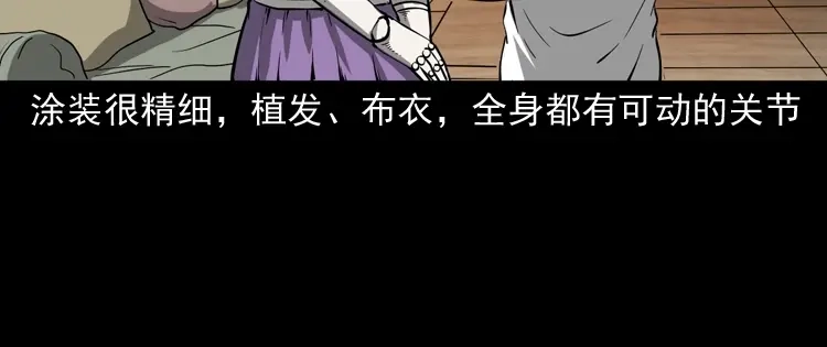 《三老爷诡事会》木偶杀机 第21页