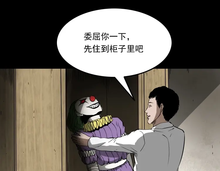 《三老爷诡事会》木偶杀机 第66页