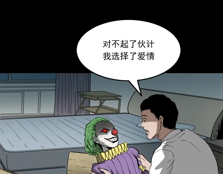 《三老爷诡事会》木偶杀机 第94页