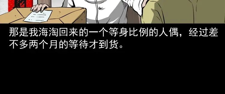 《三老爷诡事会》木偶杀机 第7页
