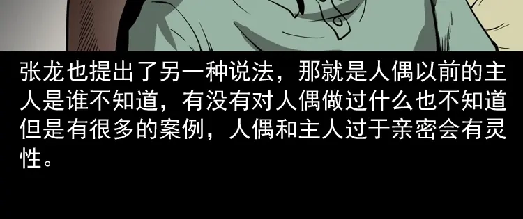 《三老爷诡事会》木偶杀机 第157页