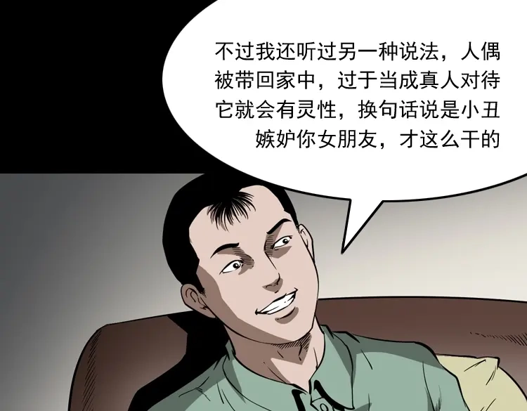 《三老爷诡事会》木偶杀机 第156页