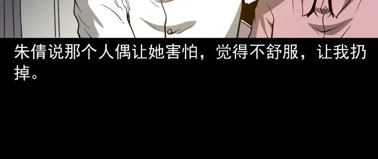 《三老爷诡事会》木偶杀机 第87页