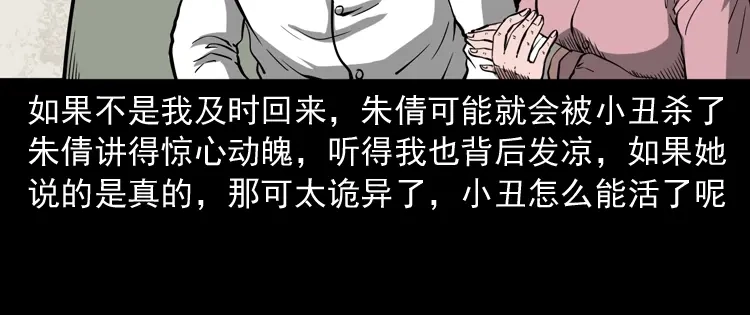 《三老爷诡事会》木偶杀机 第141页