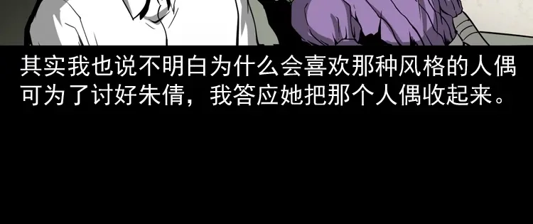《三老爷诡事会》木偶杀机 第65页