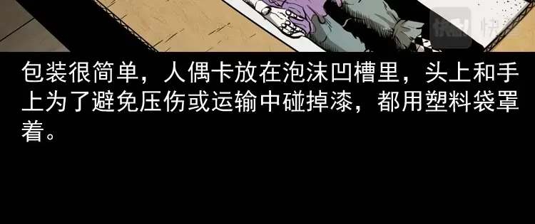 《三老爷诡事会》木偶杀机 第17页