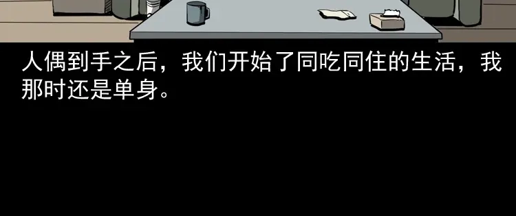 《三老爷诡事会》木偶杀机 第25页