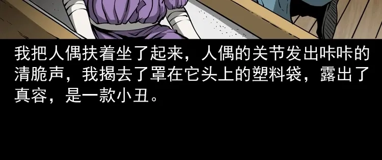 《三老爷诡事会》木偶杀机 第19页