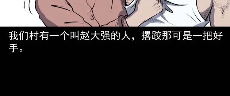 《三老爷诡事会》棺材精 第11页