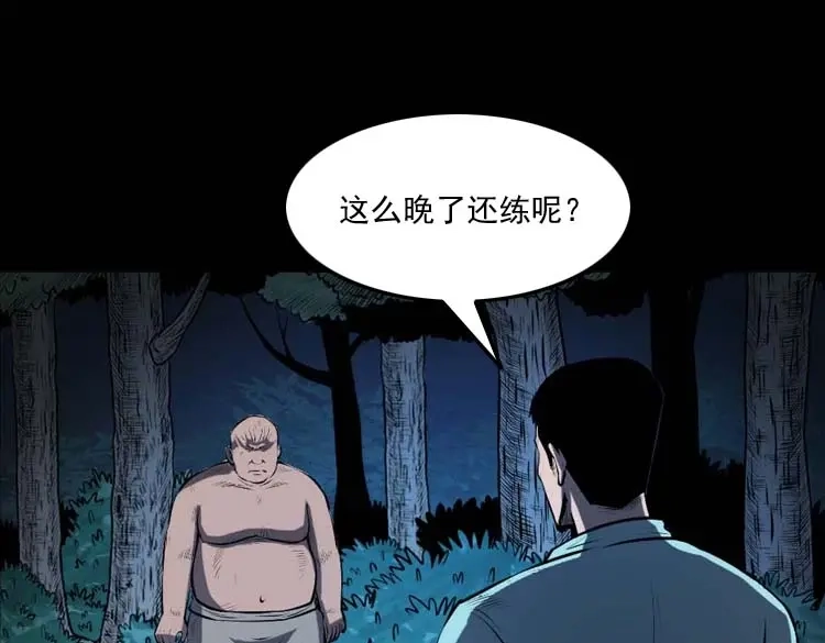 《三老爷诡事会》棺材精 第34页