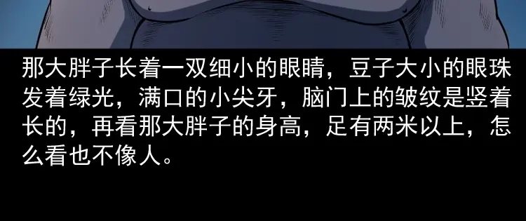 《三老爷诡事会》棺材精 第55页